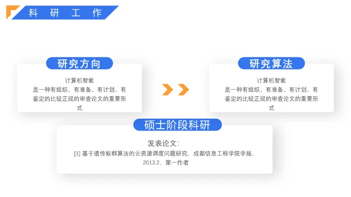 博士入学复试汇报报告PPT