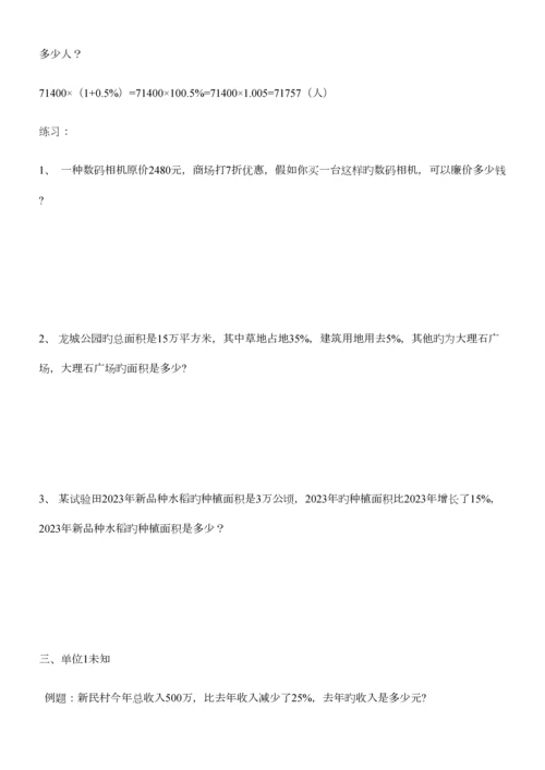 2023年新版北师大版六年级上册第四单元内百分数知识点及练习.docx