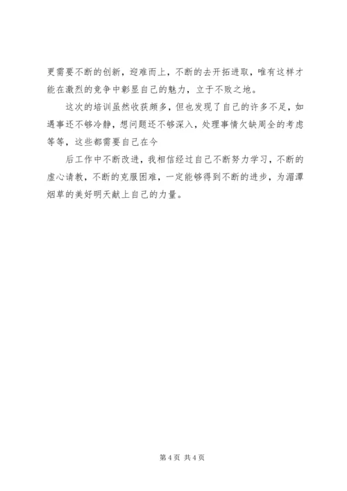 培训学习心得体会 (13).docx
