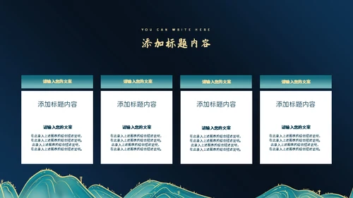 墨绿鎏金总结汇报通用PPT模板