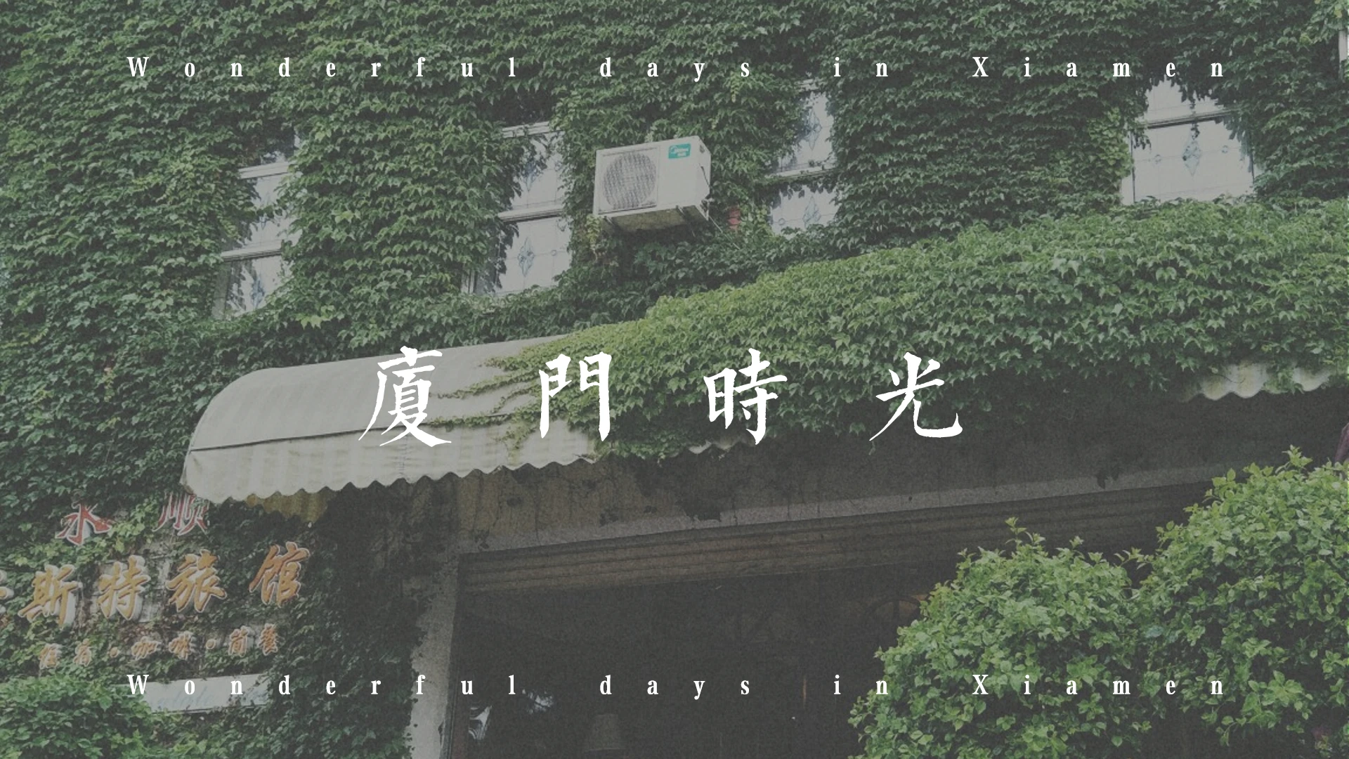 旅游画册厦门城市旅行日记相册记录图文集攻略PPT模版