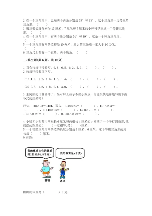 北师大版四年级下册数学期末测试卷加答案下载.docx