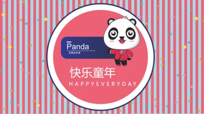 彩色可爱熊猫教师教学通用PPT课件模板