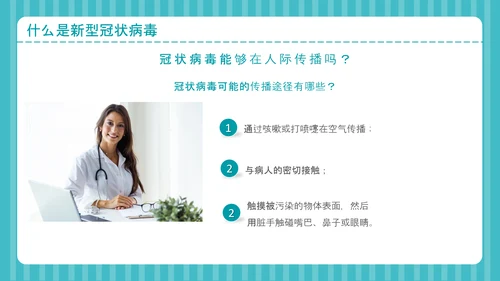 疫情防控自我防护预防感染指南PPT课件