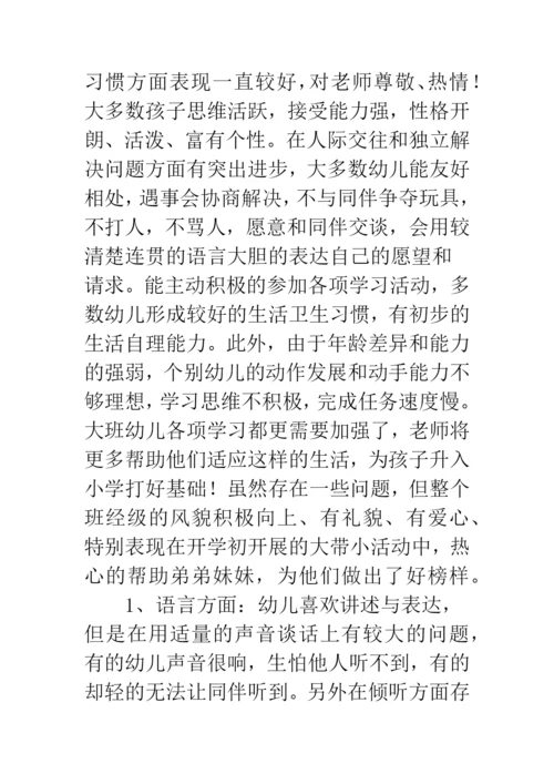 幼儿园大班班级工作计划.docx