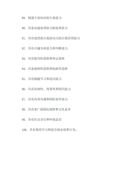 写人具的好词好句