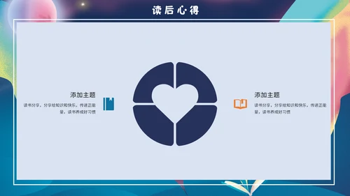 梦幻奇异儿童世界书籍读书分享会通用PPT模板