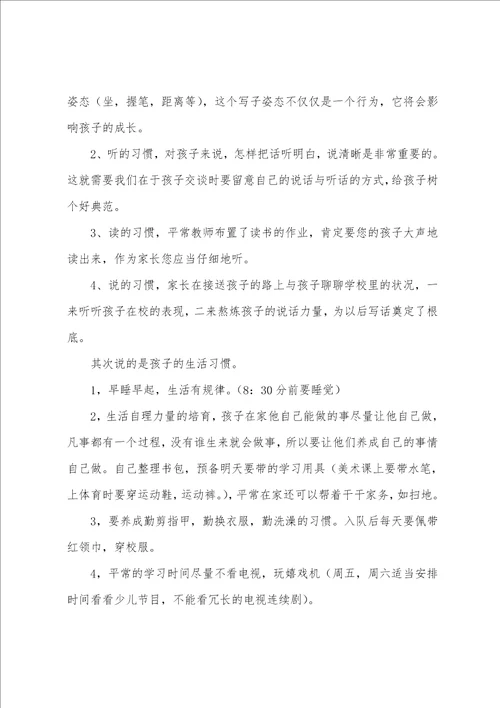 初中期中考试家长会班主任发言稿5篇