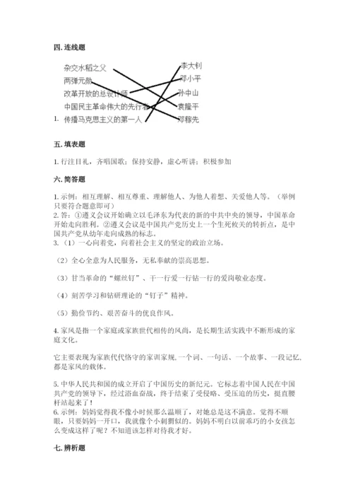 部编版五年级下册道德与法治期末测试卷及完整答案（易错题）.docx