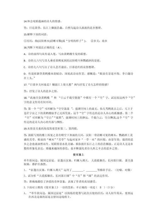 部编八年级上课内外古诗赏析练习及答案.docx