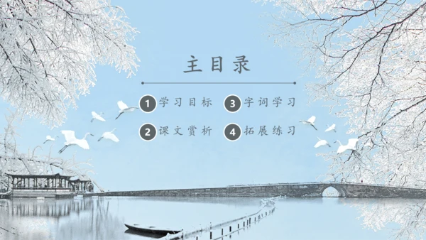 《雾凇》语文课件冬日美景通用PPT模板