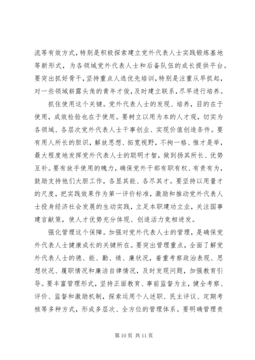 如何搞好新形势下与党外人士合作建设理论研究心得体会.docx