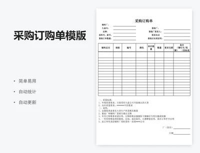 采购订购单模版