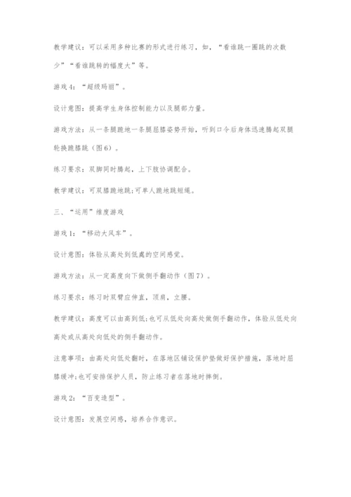 《多种形式的平衡活动方法》在技术·体能·运用维度下的单元练习方法.docx