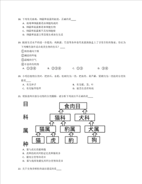 2022年安徽合肥包河区八年级上学期期中生物试卷含答案