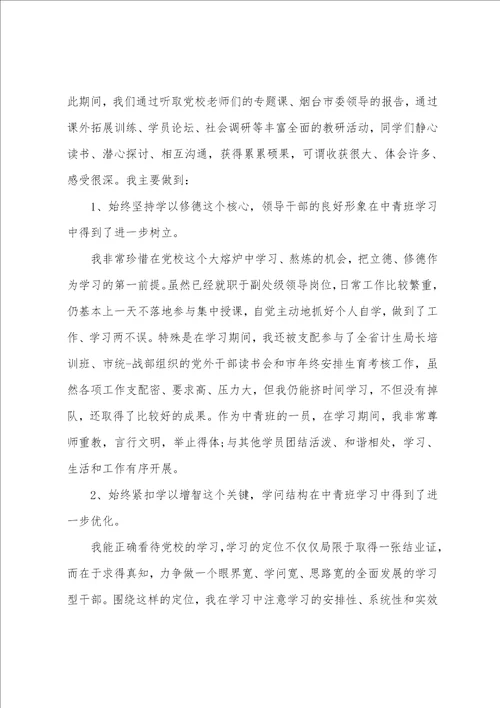 中青班培训自我鉴定3篇中青班自我鉴定800字