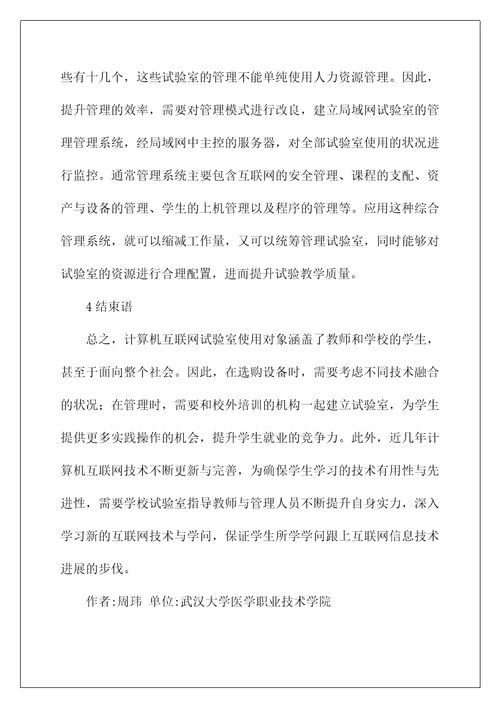计算机实验室信息化建设探讨