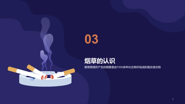 蓝色插画世界无烟日守护健康主题PPT