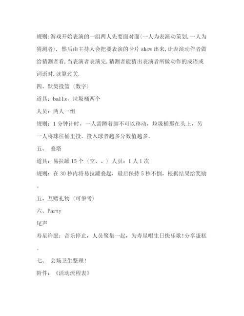 精编之儿童生日派对策划方案.docx