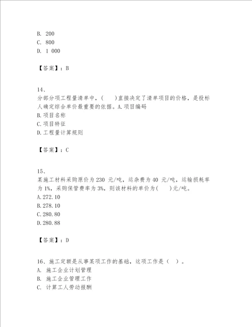 一级建造师之一建建设工程经济题库含答案b卷