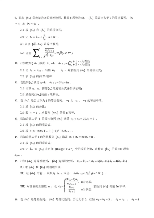 数列解答题大数据之五年20182022高考真题汇编新高考卷与全国理科及答案