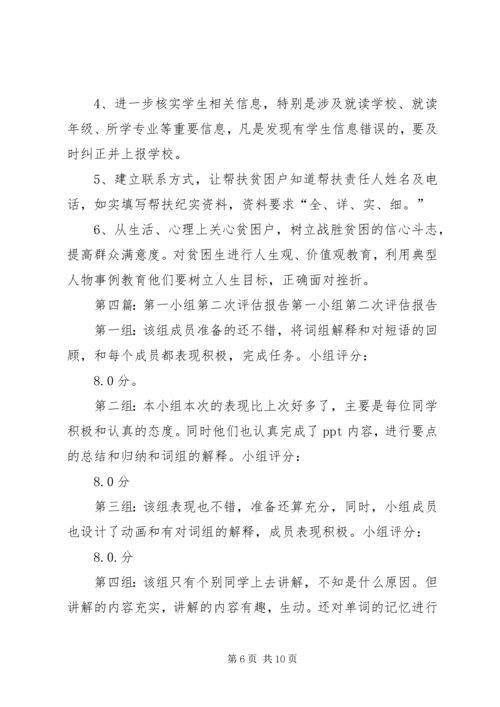第一、二扶贫小组第二次入户工作汇报.docx