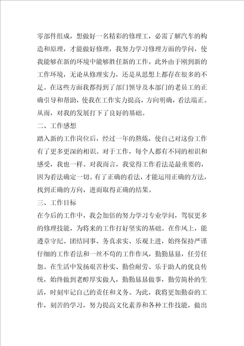 汽修的个人年终工作总结4篇