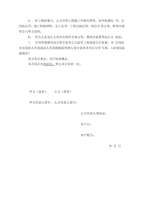 工程施工总承包合同