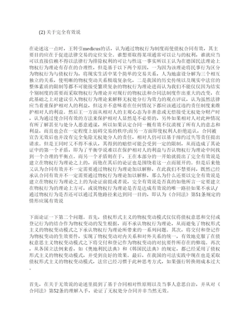 浅谈无权处分的相关法学论文.docx