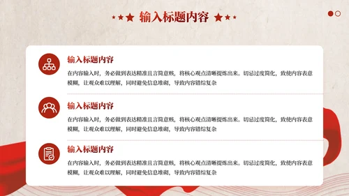 红色党政风热血铸军魂PPT模板