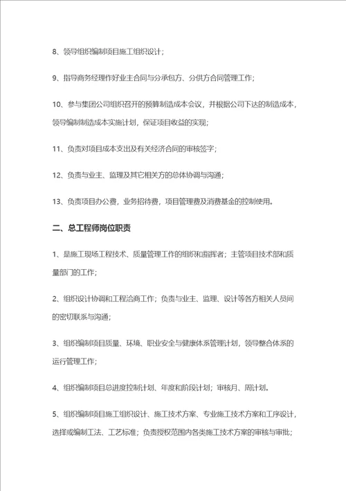 项目部岗位职责