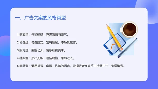 蓝色扁平风新媒体创意广告文案写作培训PPT模板