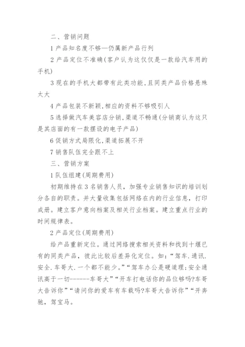 新产品营销推广策划方案.docx