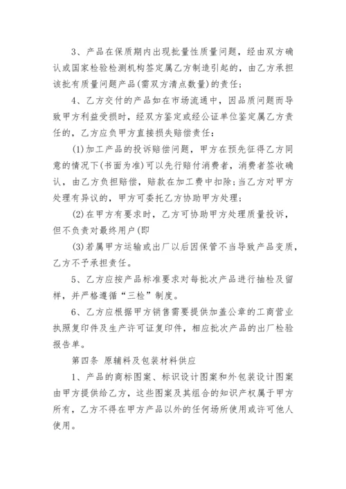 肥料委托加工合同.docx