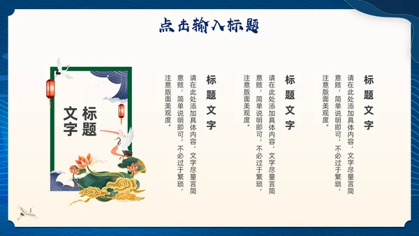 蓝色中国风仙鹤通用PPT模板