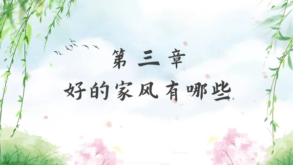古风山水好家风好家训教育PPT模板