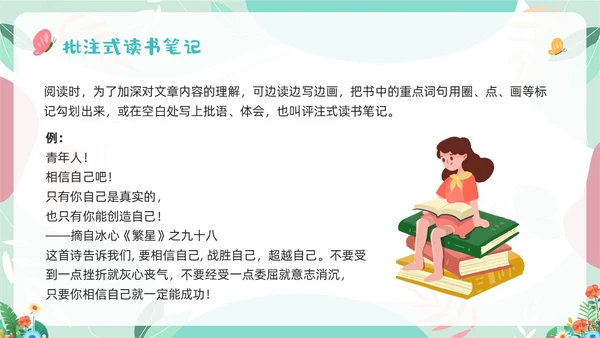 浅色插画如何写好读书笔记读书笔记PPT模板宣传PPT动态PPT