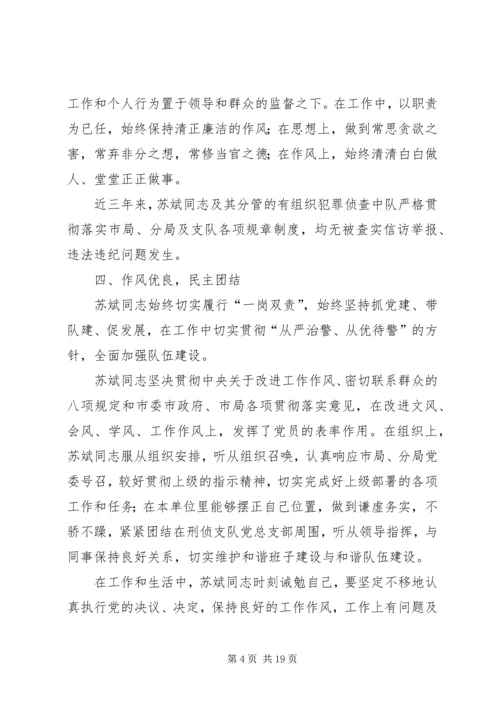 公安分局刑侦支队事迹材料.docx