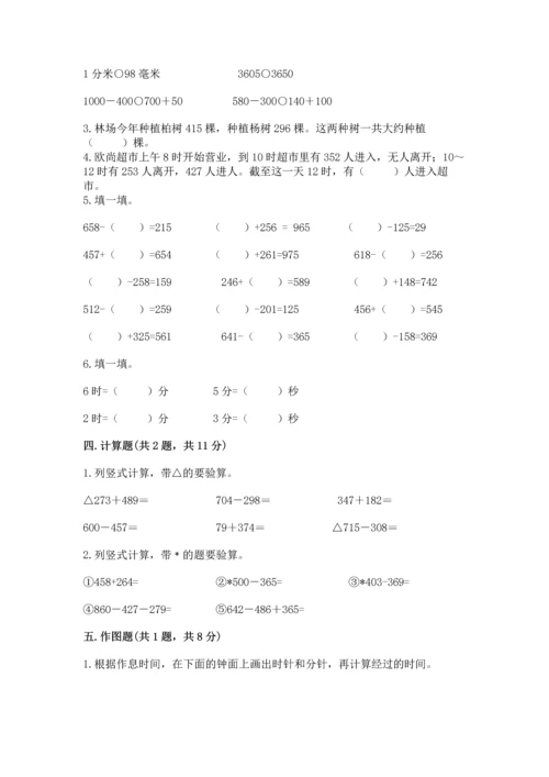 人教版三年级上册数学期中测试卷【研优卷】.docx