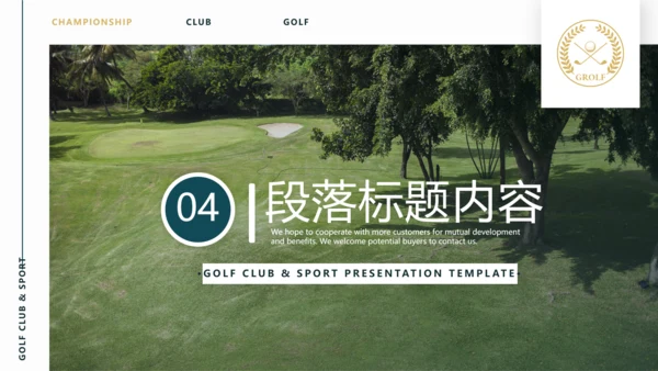 高尔夫会所休闲运动俱乐部宣传PPT模板