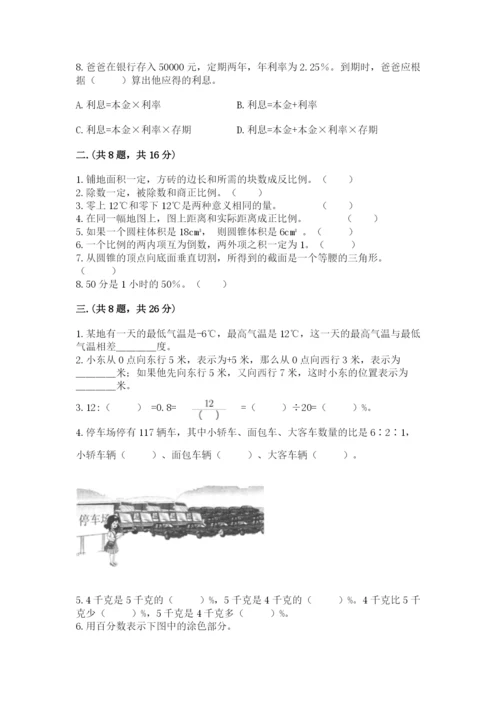 苏教版数学六年级下册试题期末模拟检测卷附答案（满分必刷）.docx
