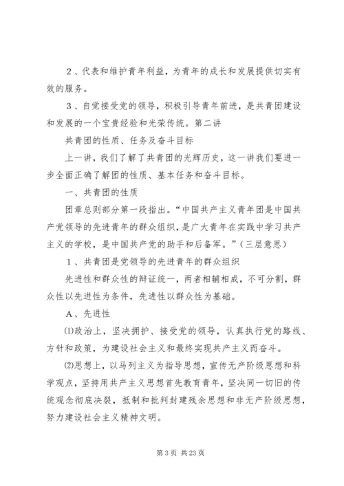 团课共青团工作基本知识 (2).docx