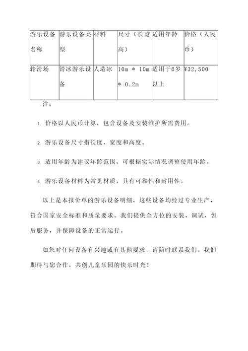 义乌游乐设备报价单