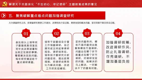 关于巩固深化“不忘初心、牢记使命”主题教育成果的意见