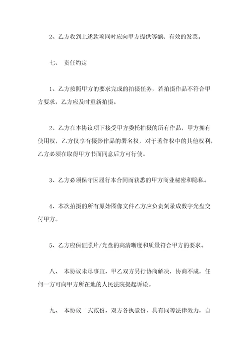 委托拍摄合同书