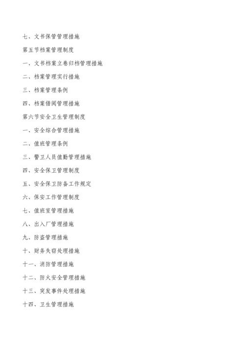 企业管理制度大全超全面.docx