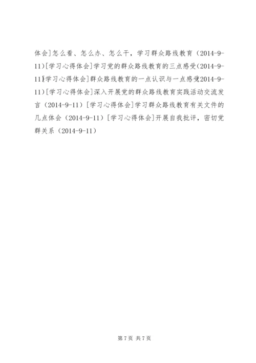 充分认识在党内开展群众路线教育的重大意义.docx