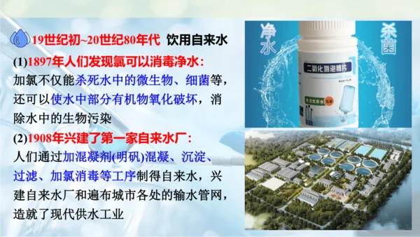 跨学科实践活动3  水质检测及自制净水器课件(共23张PPT内嵌视频)