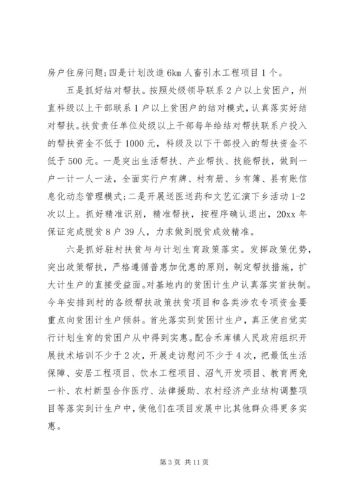 村级扶贫工作计划参考模板.docx