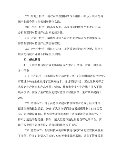 互联网对传统产业的颠覆性影响